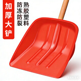 花沃里塑料铲除雪铲推雪板除冰铲雪工具铲粮食铁锹大号粮食铲红色含木杆