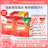 花王（KAO）美舒律蒸汽眼罩/热敷贴36片护眼贴进口（无香+森林+柚子香）