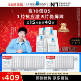 理肤泉【孙颖莎推荐】B5面膜PRO15片套装补水保湿修护护肤品新年礼物