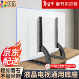 贝石(14-75英寸)电视支架落地通用免打孔桌面架电视挂架液晶电视底座适用于创维长虹海信等显示器支架 【32-75英寸】通用款底座 承重约50KG