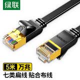 绿联七类纯铜网线 CAT7类万兆屏蔽网络连接线 游戏电竞双绞线 电脑宽带家用成品跳线 扁线5米