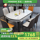 丰舍 餐桌 岩板实木餐桌椅组合现代简约家用小户型餐台可伸缩折叠饭桌 【颜色备注】1.5米餐桌-电磁炉款 一桌六椅