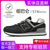 纽巴仑男鞋官方秋冬季运动鞋子女鞋休闲情侣N字574阿甘复古登山慢跑步鞋 574黑白灰 43