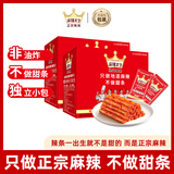 麻辣王子正宗辣条很麻很辣550g *2休闲零食大礼包办公室下午茶解馋小零食