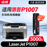 绘威P1007硒鼓 适用惠普HP LaserJet P1007打印机硒鼓 墨盒 P1007墨粉盒