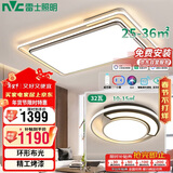 雷士照明（NVC）LED室内吸顶灯客厅大灯现代简约卧室书房灯饰套餐一室一厅包安装