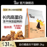 醇粹（Purich）FD猫粮全价冻干猫粮幼猫成猫纯粹猫粮英短美短布偶折耳鸡肉猫粮 鳕鱼冻干猫粮1.2kg