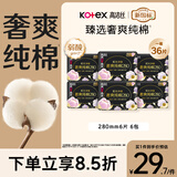 高洁丝【100%纯棉】臻选奢爽卫生巾280mm36片日用姨妈巾京东自营旗舰店