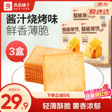 良品铺子酥脆薄饼酱汁烧烤味300g*3盒早餐饼干年货休闲零食囤货