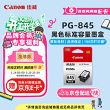佳能（Canon）PG-845 黑色墨盒(适用MG3080/MG2580S/MG2400/TS3480/TS3380/TS308/TS208/TR4580)
