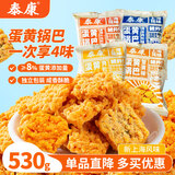 泰康蛋黄锅巴530g 约12包 蟹黄糯米小吃休闲零食办公室解馋小包装零食