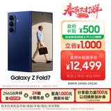 三星Samsung Galaxy Z Fold7 超轻薄折叠屏手机 2亿像素 骁龙8至尊版 AI手机 12GB+256GB 暗影蓝