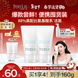 芙丽芳丝（Freeplus）氨基酸洗面奶男女士生日新年礼物送男女朋友洁面乳60g*2