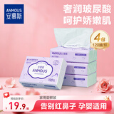 安慕斯婴儿云柔巾 乳霜纸 保湿柔纸巾新生儿宝宝婴儿专用红鼻子洗脸巾 【体验装】玻尿酸婴儿乳霜纸 3层 120抽*4包