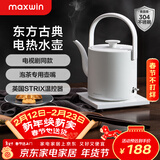 maxwin电热水壶家用长嘴随手泡茶专用烧水壶小型功夫茶自动煮开水不锈钢提梁电水壶汀壶酒店民宿随手泡 0.8L 素白