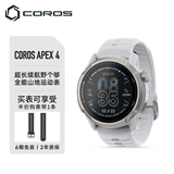 高驰COROS APEX 4户外运动表越野登山徒步跑步马拉松骑行心率血氧GPS 白色 42mm