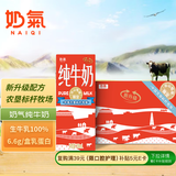 中垦牧奶气纯牛奶200ml*24盒 优选牧场 3.3g蛋白 典藏包装版 