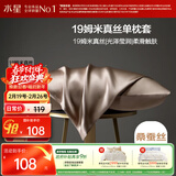水星家纺枕套真丝枕套100%桑蚕丝枕头套19姆米真丝枕芯套单只装48x74cm咖