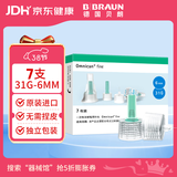 贝朗（B|BRAUN）进口一次性胰岛素注射笔用针头6mm*7支/盒 1盒 G31【德国品牌】