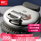 利仁（Liven）电饼铛家庭用45mm超深36cm加大火力可调电饼档双面加热烤肉锅三明治早餐机LR-J369
