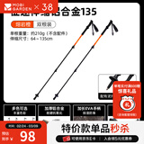 牧高笛（MOBIGARDEN）征途伸缩铝合金登山杖 户外徒步登山手杖超轻外锁登山杖 熔岩橙 135CM（两根）