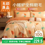 无印良品A类100%全棉磨毛四件套 亲肤加厚保暖纯棉1.5/1.8米双人床上套件床单 被套200*230cm
