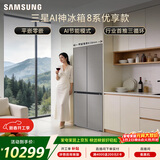 三星（SAMSUNG）AI神8系优享款 501L十字门冰箱 三循环超薄零嵌离子除菌 灰 RF50DG5151QQSC 国家补贴