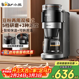 小熊（Bear）全自动咖啡机 美式家用研磨一体机 豆粉两用保温咖啡壶 KFJ-H15Y8