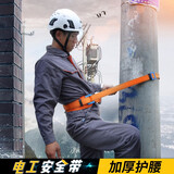 欣达 围杆式安全带 高空作业电力爬杆围杆带保险带安全绳单腰带电工绳子 电工腰带安全带电工施工保险带 安全带