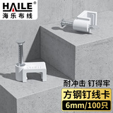 HAILE固线钉线卡墙钉6mm 网线钉子电话线圆形钢钉网线布线家装扣钉 100只装 ZD-6F-100
