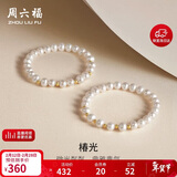 周六福黄18K金珍珠手链手串女生日礼物 珠光炫彩 约16cm 情人节礼物