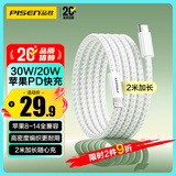品胜苹果数据线PD快充30W充电线Type-C适用iPhone14promax/13/12手机iPad车载USB-C充电器线2米加长20W
