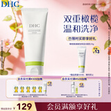 DHC橄榄氨基酸型保湿洁面乳150g 清洁温和舒缓去角质控油保湿男女