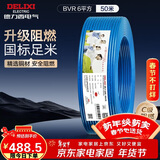 德力西（DELIXI）电线电缆ZC-BVR6平方阻燃单芯多股家用铜芯电线50米蓝色零线 