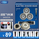 EIYEAH适配飞利浦剃须刀头配件HQ8刀头AT800/PT725/PT722/HQ6075/PT726 品牌品质|剃须刀刀头SH50