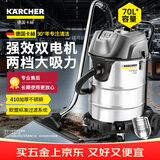 KARCHER 德国卡赫 商用工业不锈钢桶式干湿两用大功率大吸力吸尘器 NT70/2 双电机 70升尘桶 全国联保