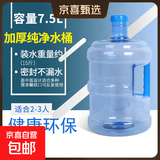 家用饮水机桶手提式加厚带盖桶装水桶纯净水桶自助打水桶食品级桶 7.5升手提特厚款 1个 7.5L