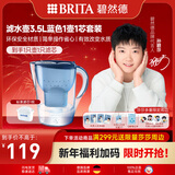 碧然德（BRITA）滤水壶Marella海洋系列3.5L白色 1壶1芯净水器家用 过滤壶自来水过滤器净水壶滤芯升级版