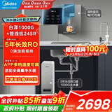 美的（Midea）直饮加热净水器套装【白泽1000G+管线机MG245-R】厨下0阻垢剂RO反渗透过滤 多档控温家用净饮机