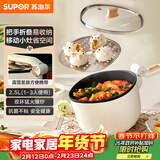 苏泊尔（SUPOR）电炒锅 便携电煮锅电热锅 多功能宿舍泡面锅旅行出差折叠把手小火锅2.5L多用途锅CJ20A819