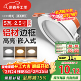 FSL佛山照明LED筒灯铝材三色过道嵌入式孔灯5W白玉银边开孔75-85mm