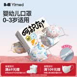 医麦德3D立体婴儿口罩6-12个月防舔0-6个月儿童耳带可调节1-3岁不勒耳