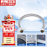 潜水艇（Submarine）F60 304#不锈钢上水软管进水管/60cm/面盆马桶上水管冷热通用