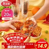 美丽雅一次性杯子航空杯印花塑料杯300ml*20只太空杯大号加厚饮料杯茶杯