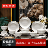 京东京造碗盘餐具整套 景德镇碗碟套装家用乔迁之喜高白瓷 花影玲珑30头