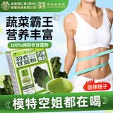 同仁堂纯羽衣甘蓝粉冻干粉青汁果蔬菜粉膳食纤维减脂早餐冲饮代餐粉160g