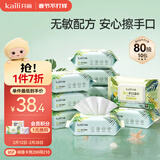 开丽（Kaili）婴儿湿纸巾【80抽*10包】宝宝手口柔湿巾新生手口专用