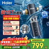 海尔（Haier）前置过滤器全屋净水器家用15T/h大通量智能自动冲洗双重过滤磁吸抑菌终身免换芯【新品】XFAZ45