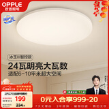 欧普照明（OPPLE）24瓦吸顶灯客厅卧室灯智控快装LED灯饰简约风10㎡呵护光 冰玉III