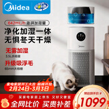 美的（Midea）【母婴认证加湿器】空气净化器一体鼻炎家用除甲醛除烟味除异味过敏原空气净化机RX400pro